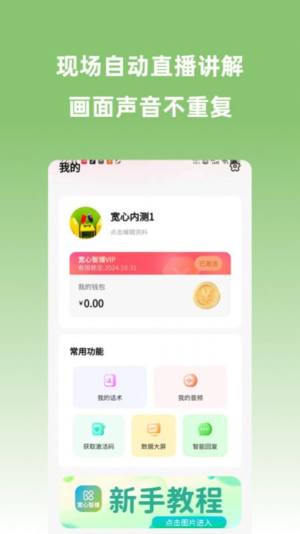 宽心智播app手机版图片4