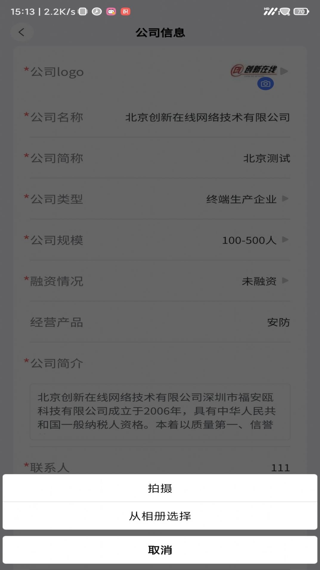 IC招聘app手机版图片2
