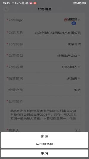 IC招聘app手机版图片2
