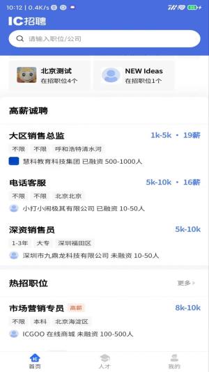 IC招聘app手机版图片3
