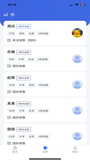 IC招聘app手机版图片4