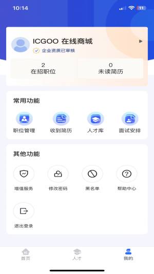 IC招聘app手机版图片5