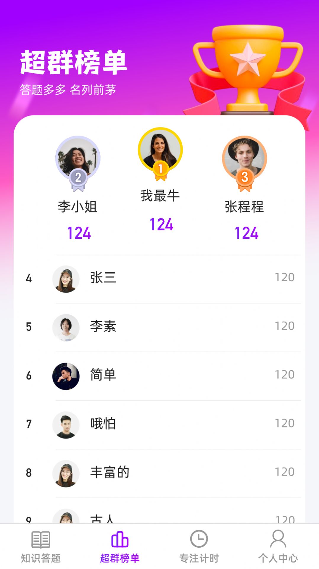 超群答题软件下载安装手机版图片2