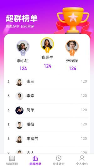 超群答题软件下载安装手机版图片2