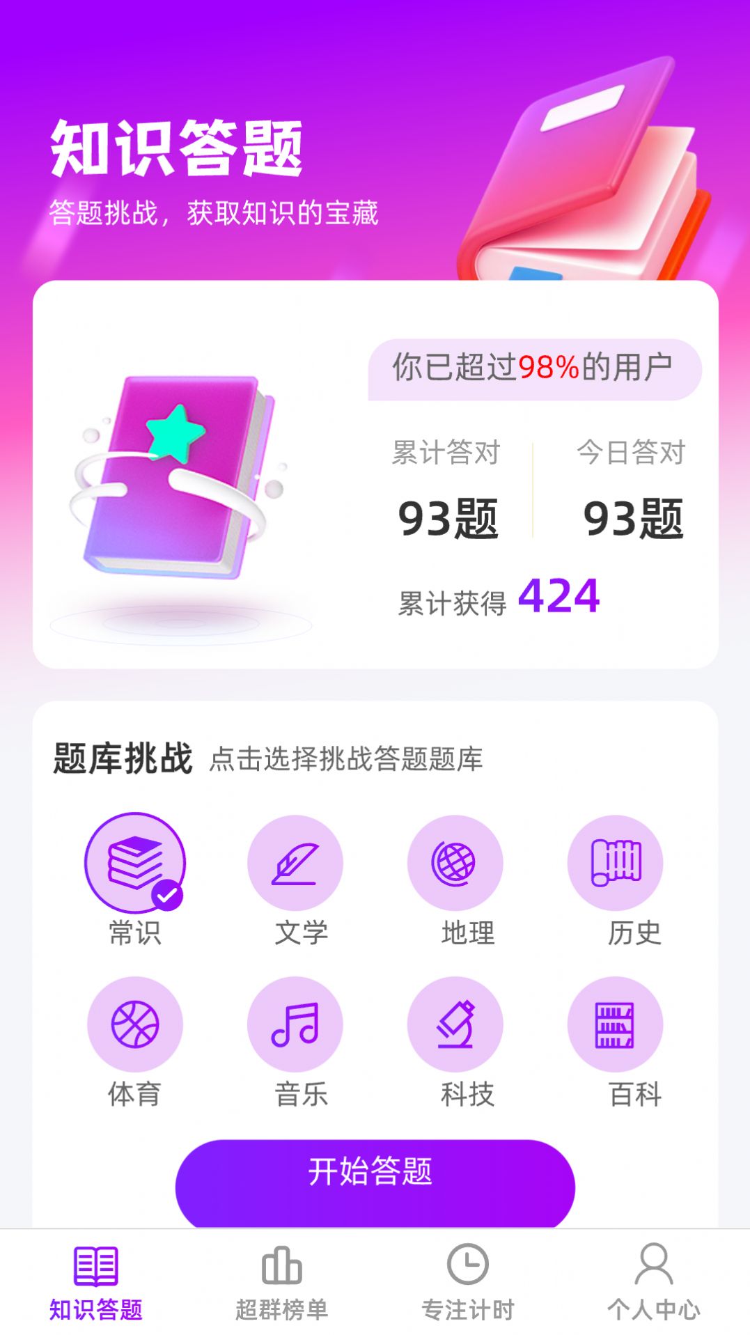 超群答题软件下载安装手机版图片3