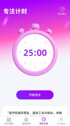 超群答题软件下载安装手机版图片4