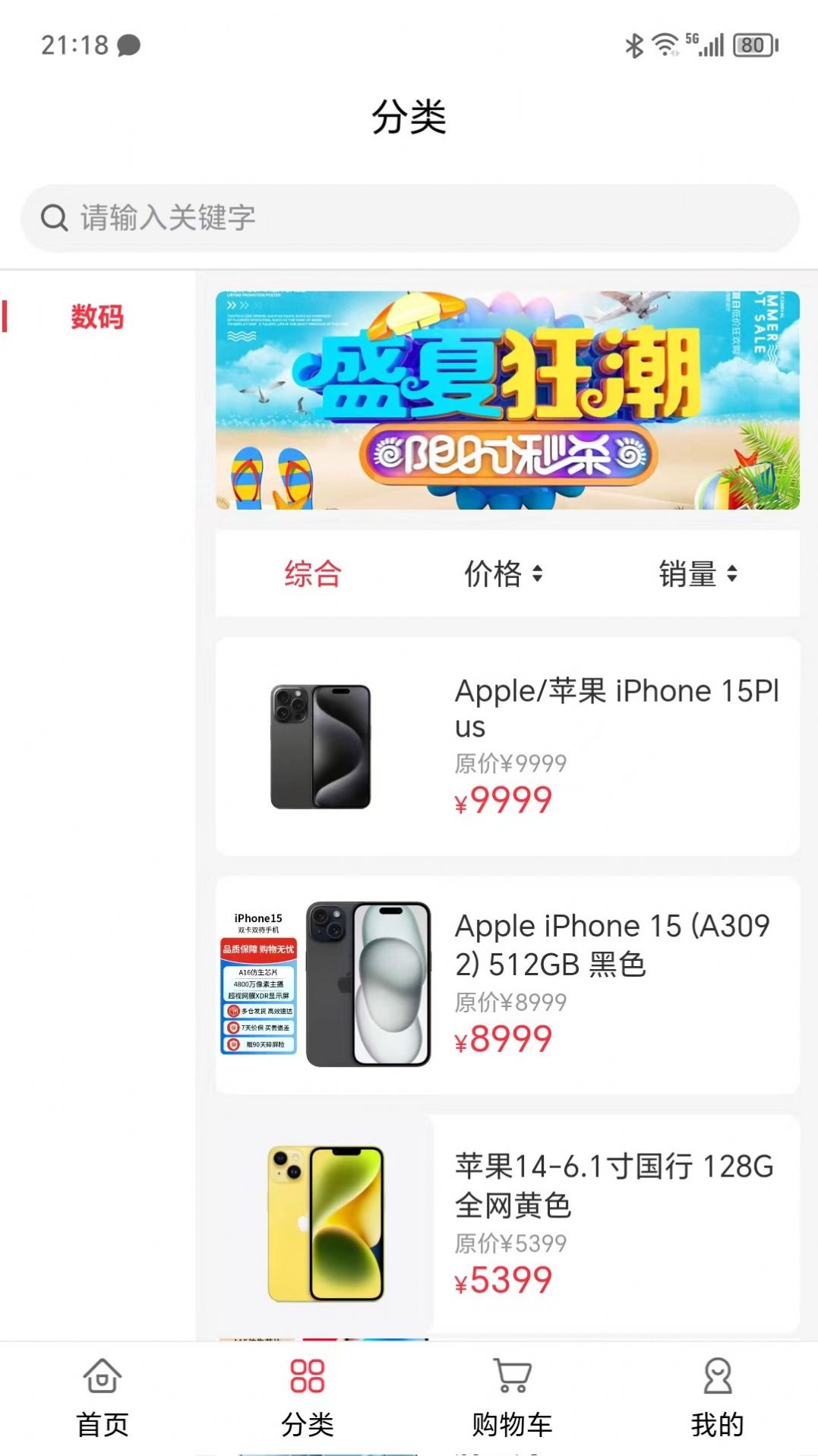 趣分购app安卓版图片2