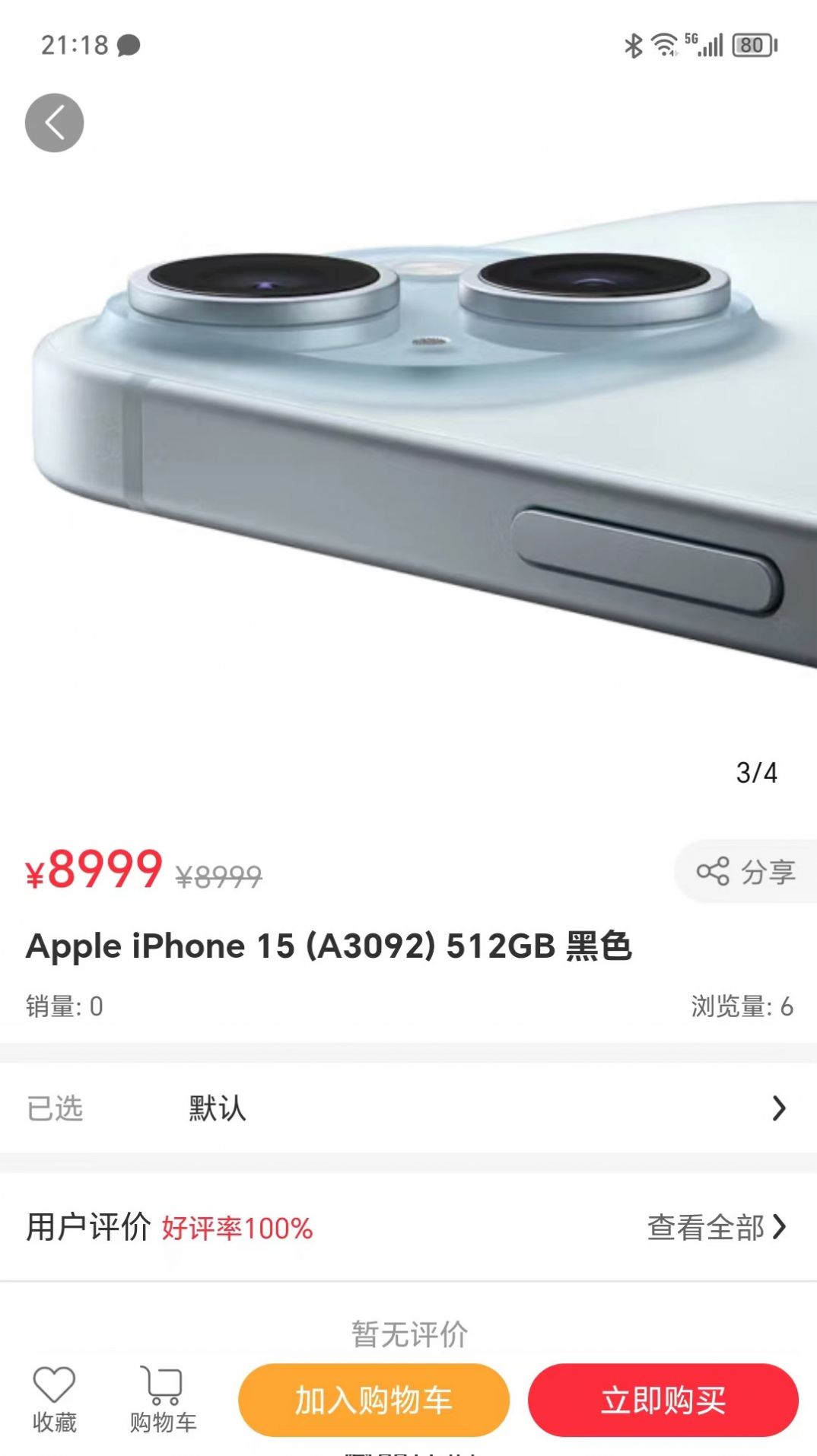 趣分购app安卓版图片4