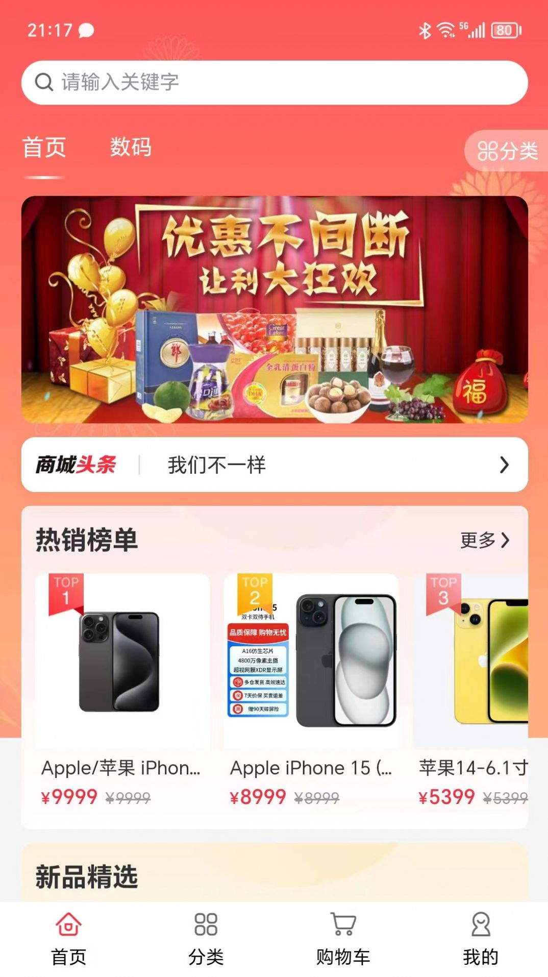 趣分购app安卓版图片5