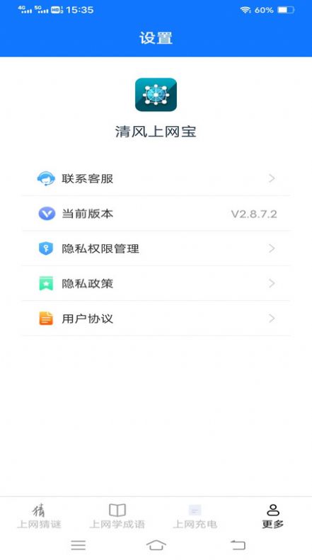 清风上网宝app手机版图片3