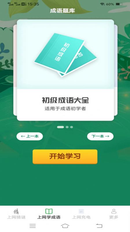 清风上网宝app手机版图片4