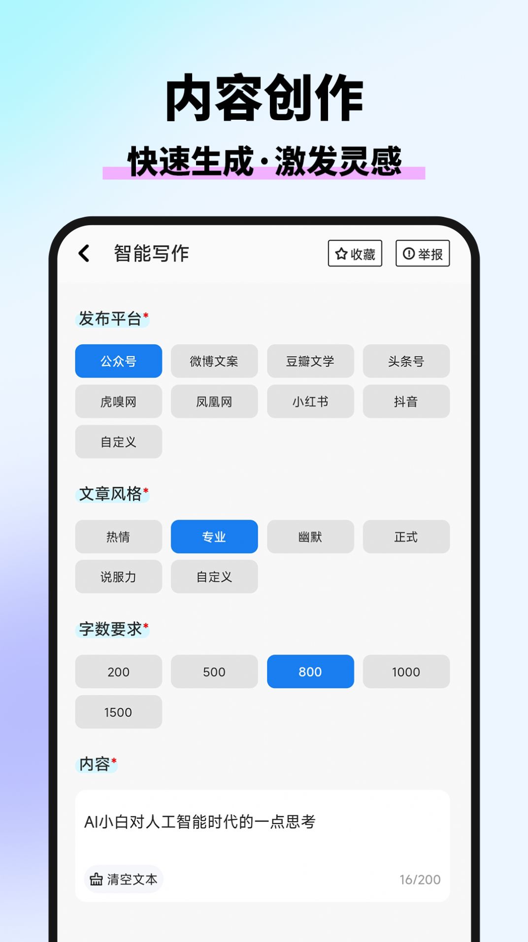 万能AI写作助手软件免费版图片3