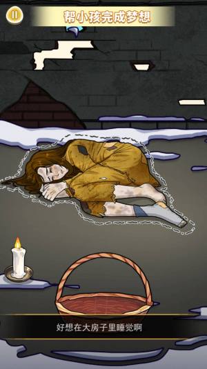 帮她摆脱贫穷游戏下载手机版图片1