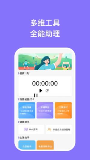 瑞普手机助理app官方版图片5