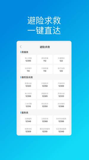扬帆安全助理软件官方版图片3