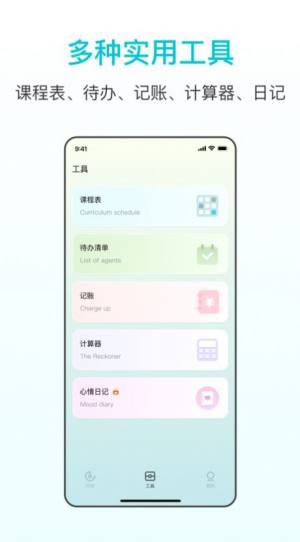 番茄学习计时器app手机版图片3