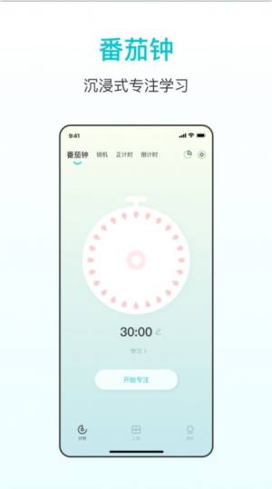 番茄学习计时器app手机版图片4