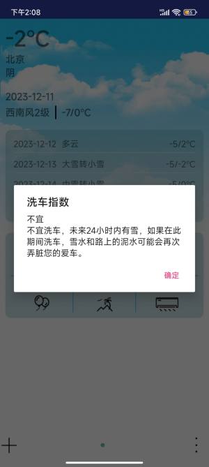 哆啦天气云app手机版图片2