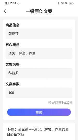 带货全能王app官方版图片3