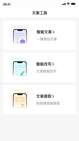 带货全能王app官方版图片5
