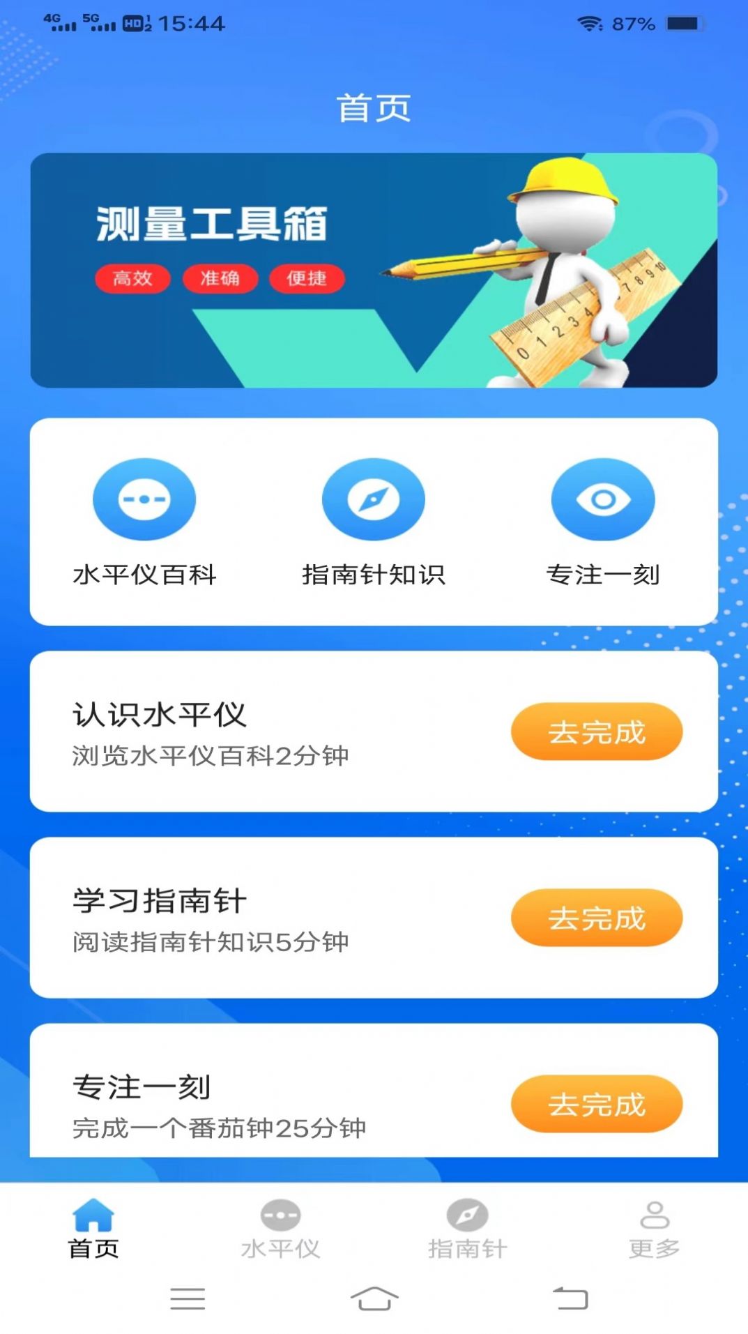 飞萌极光测量仪app图2