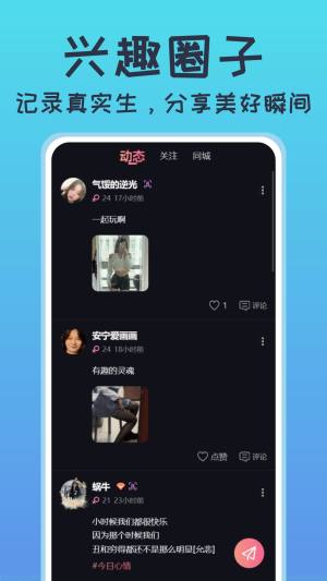 小圈陌聊软件图1