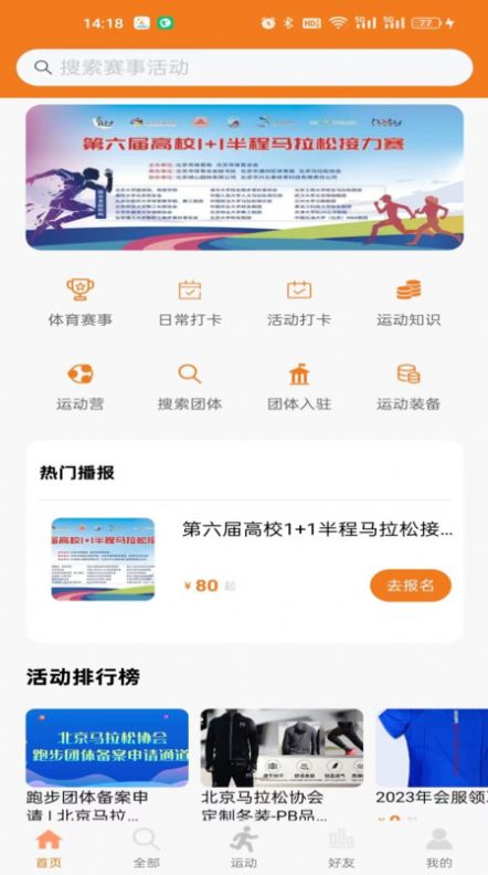 星跑app手机版图片1