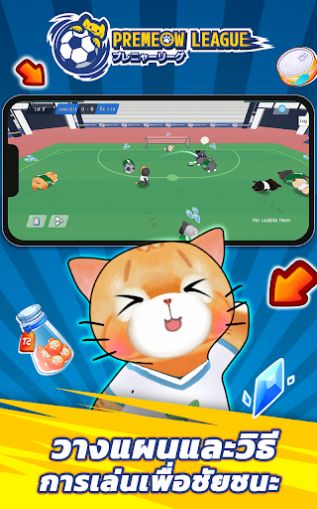 猫咪英超足球游戏手机版下载图片1