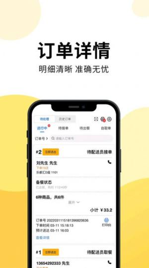 云外卖配送接单服务系统app图1