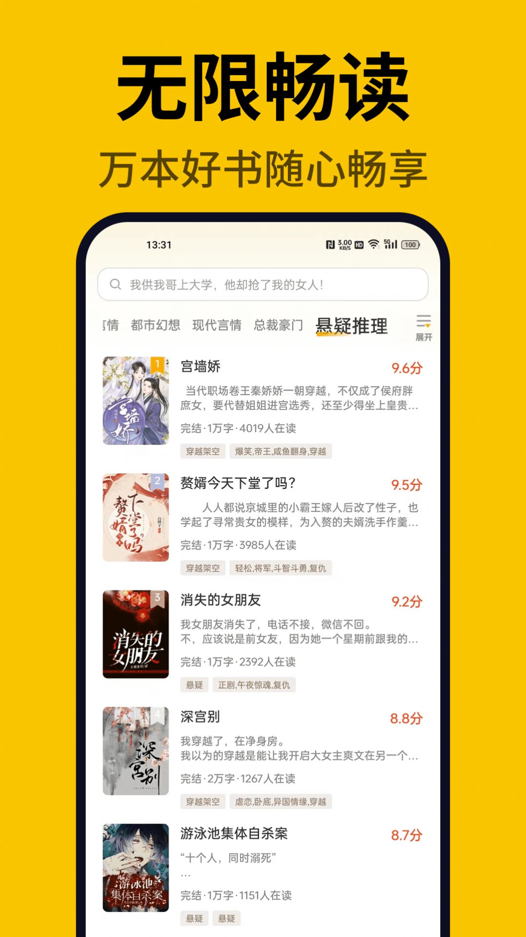 指尖微小说软件图2