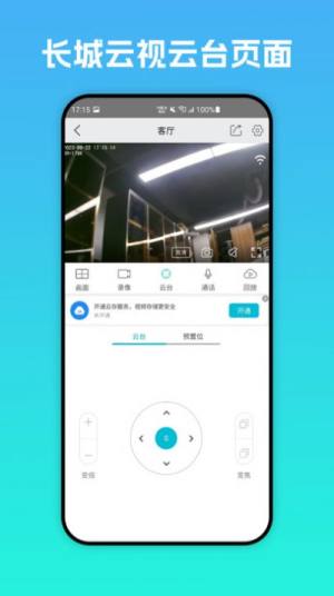 长城云视app图3