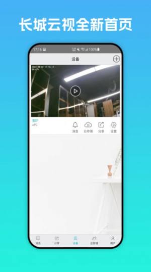 长城云视app手机版图片1