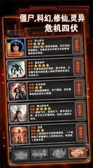 从主神空间开始游戏官方版图片1