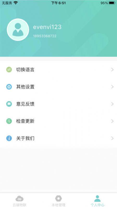 小霸王智能管家app图1