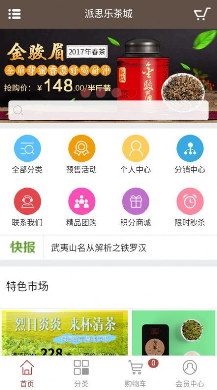 派思乐茶城app图1