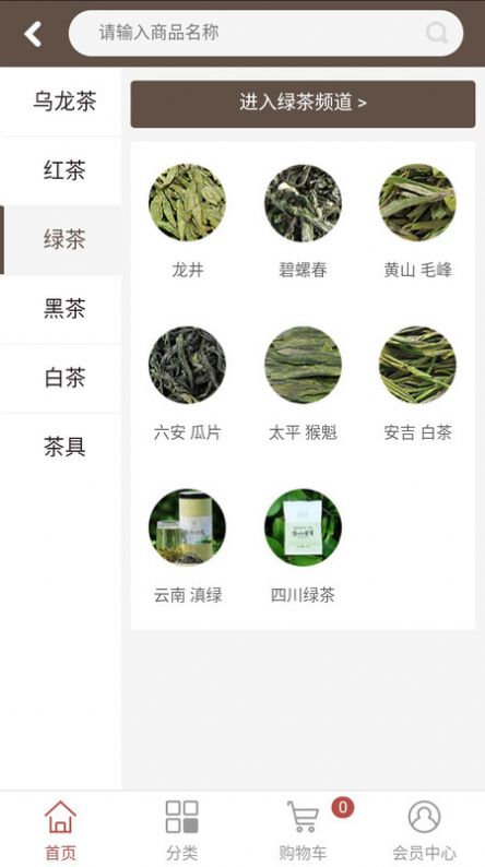 派思乐茶城app手机版图片1
