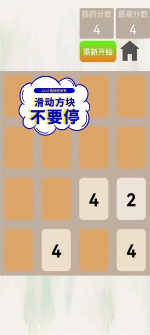 2048变变游戏图3