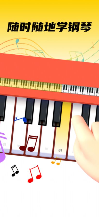 学钢琴钢琴键盘app图1