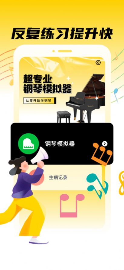 学钢琴钢琴键盘app图2