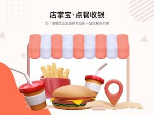 店掌宝点餐收银app图1