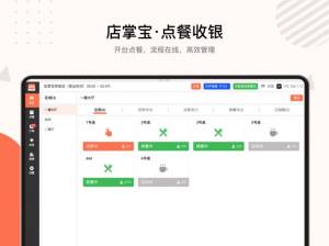 店掌宝点餐收银app图2