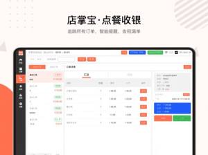 店掌宝点餐收银app图3