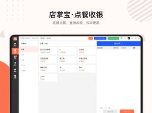 店掌宝点餐收银app官方版图片1