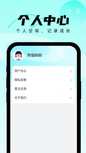 熊猫刷刷app官方版图片1