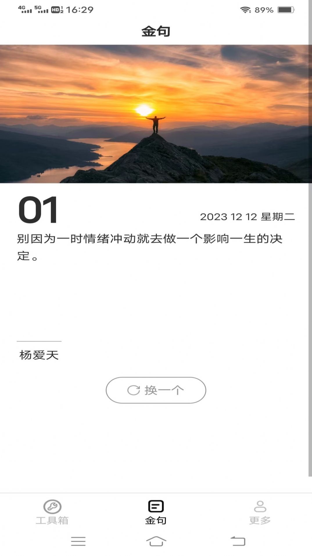 黄金工具宝app官方版图片1