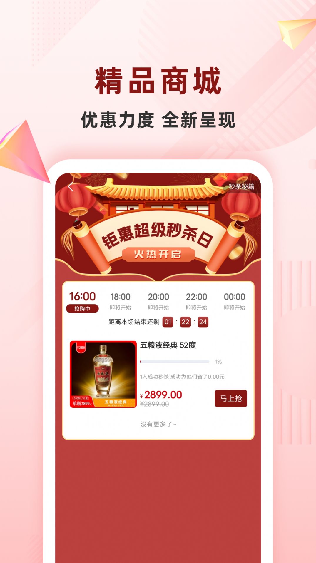 麦诗缘酒业app图1