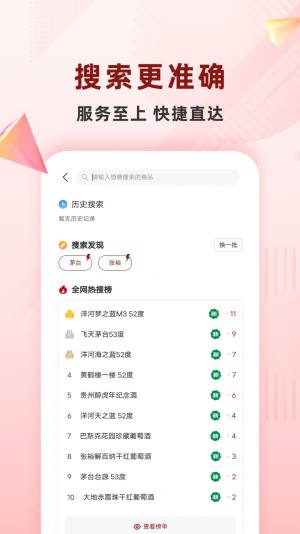 麦诗缘酒业app图2