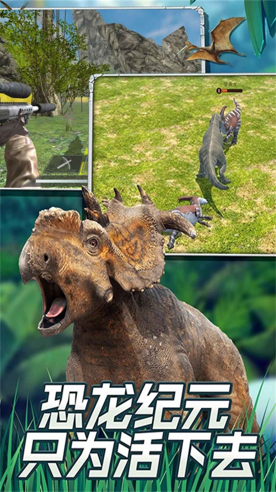 恐龙世界穿越探索游戏图2