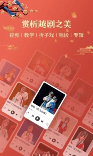 越剧通app手机版图片5