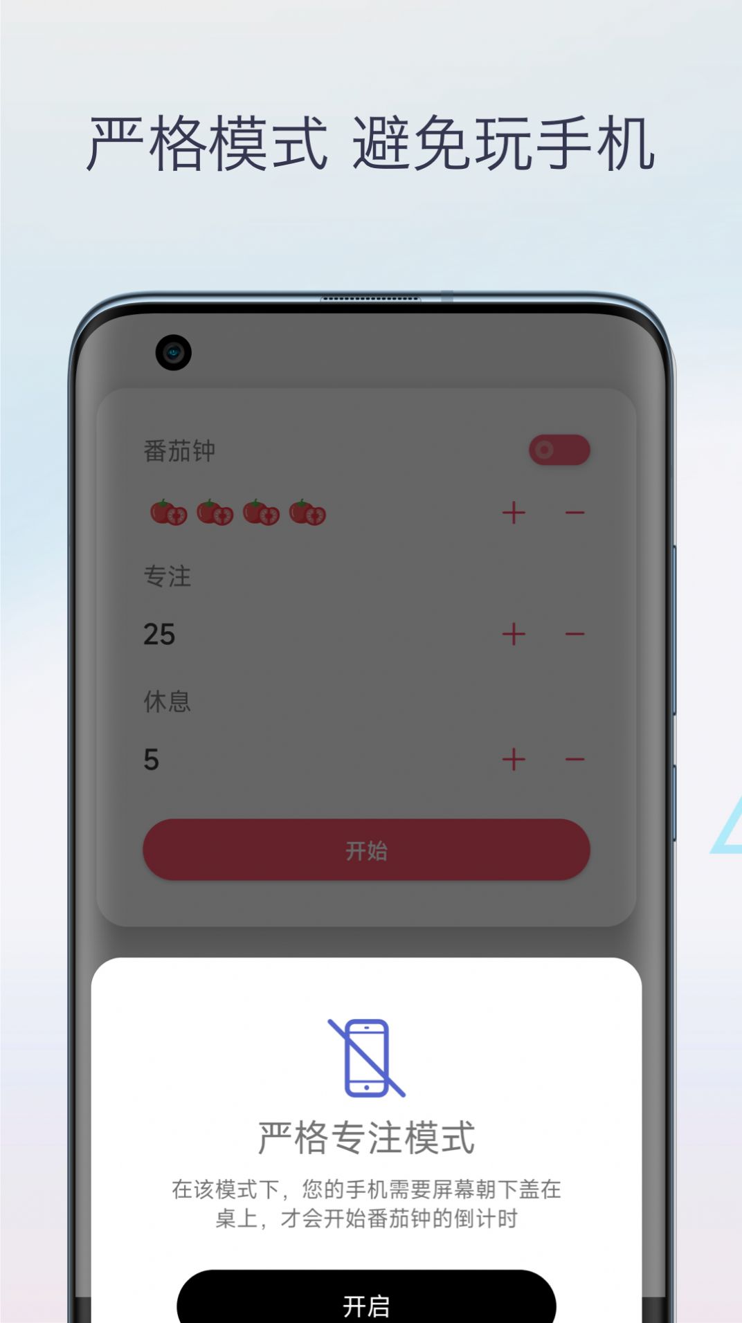 柒号番茄钟app手机版图片2